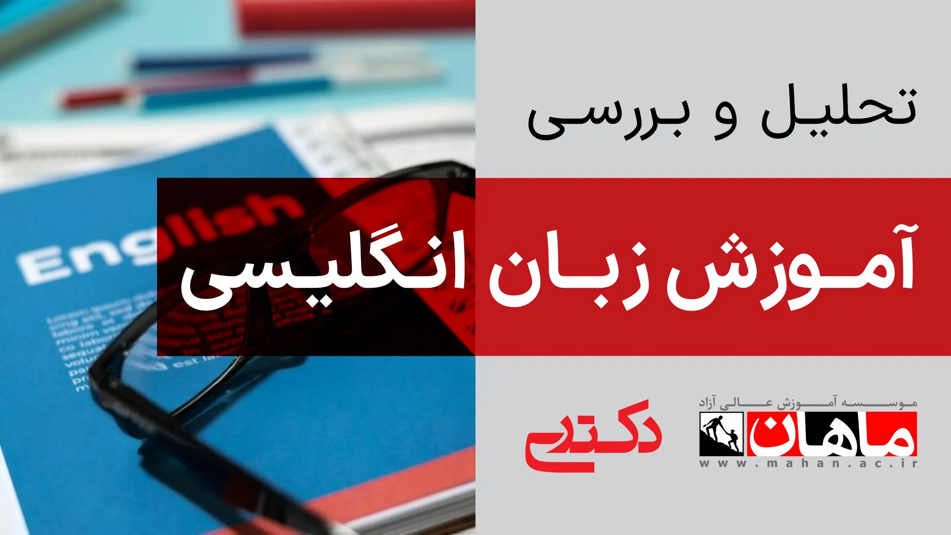 1- زبان عمومی دکتری
