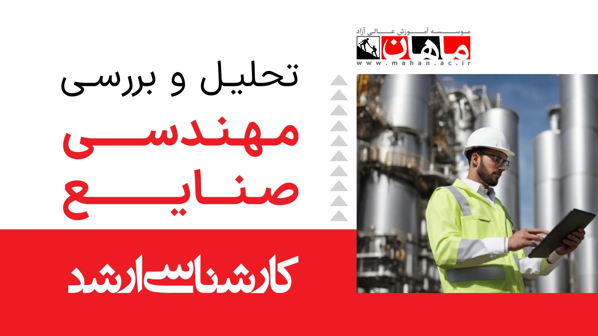 1- طرح ریزی واحد های صنعتی