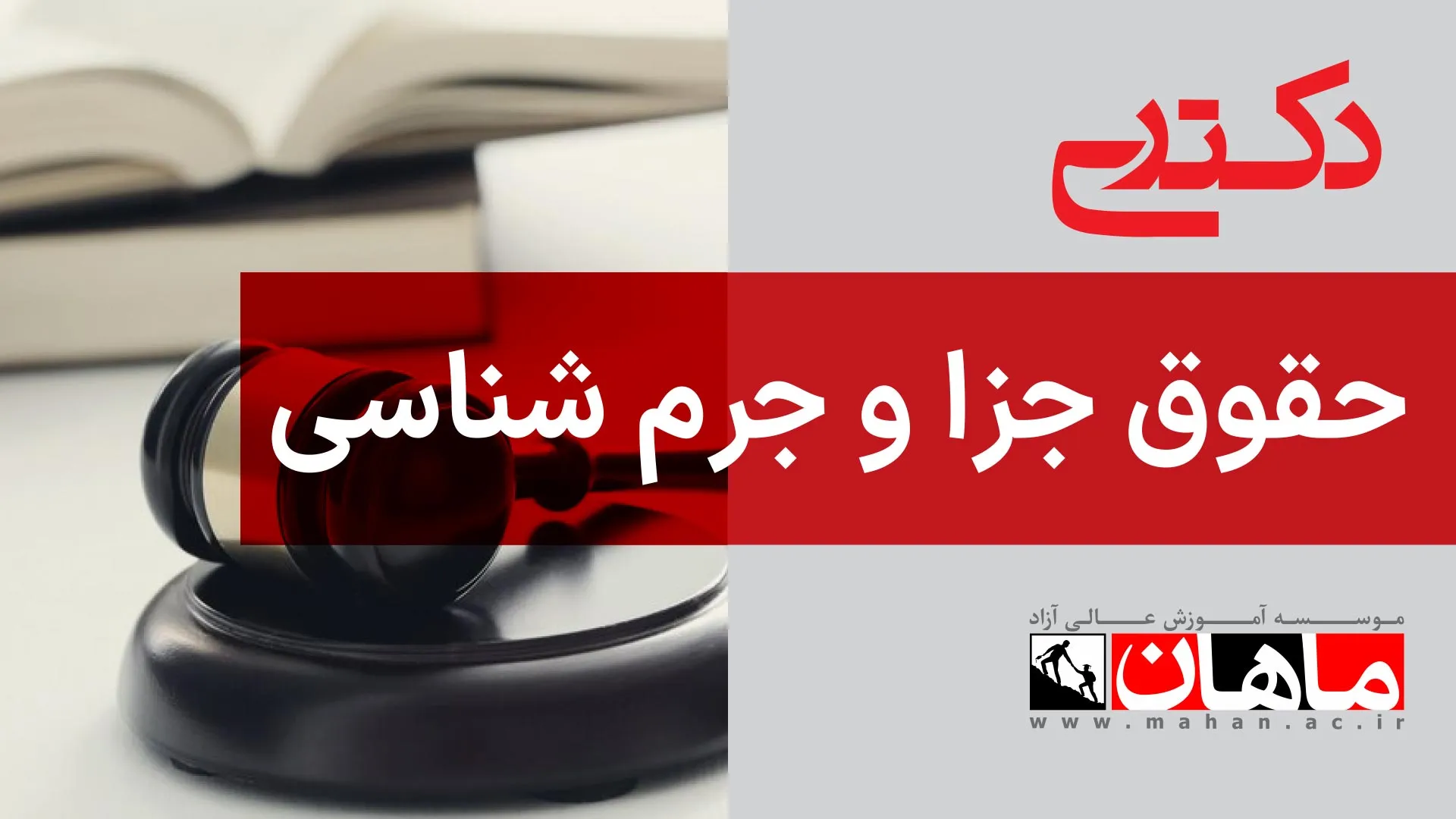 1- آیین دادرسی کیفری