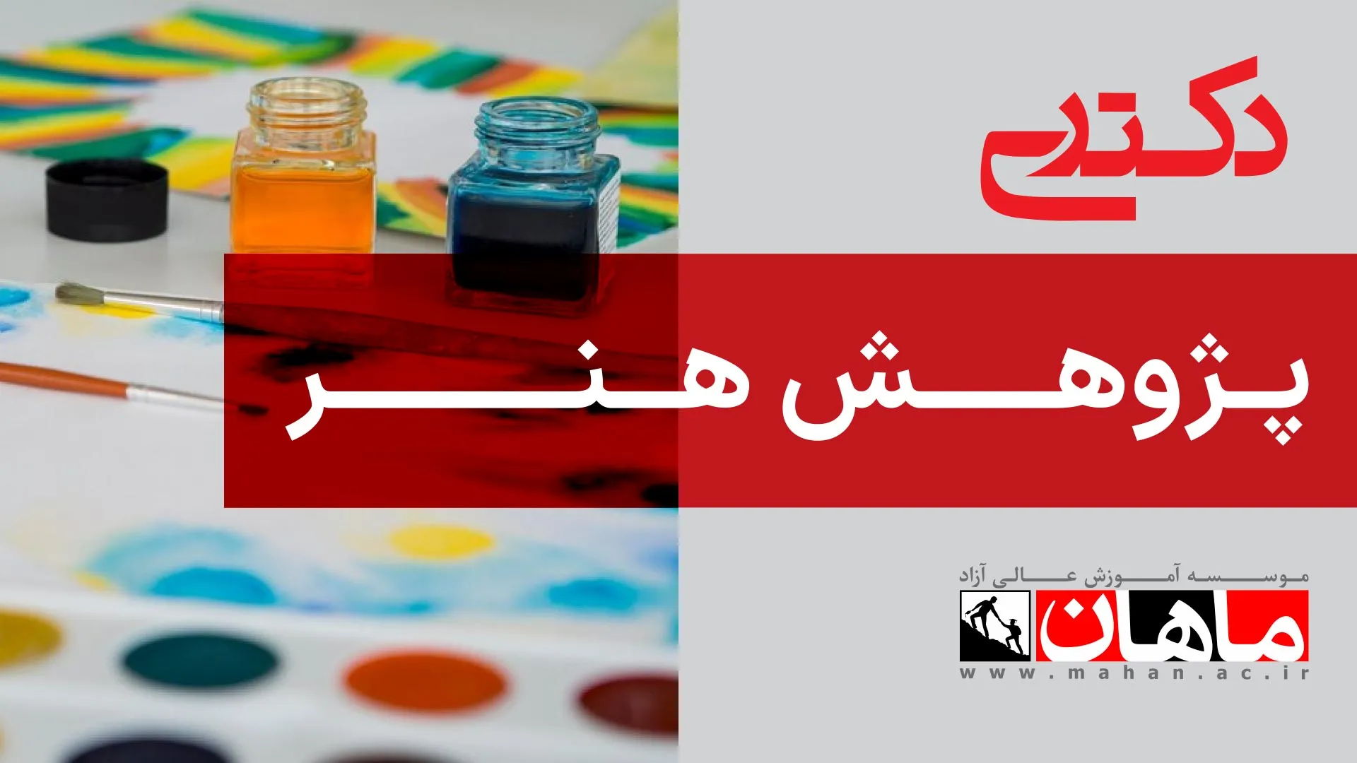 1 - تاریخ و فرهنگ هنر ایران