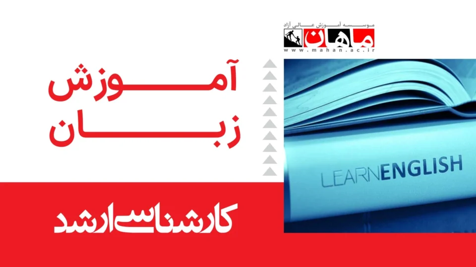 1- زبان انگلیسی عمومی