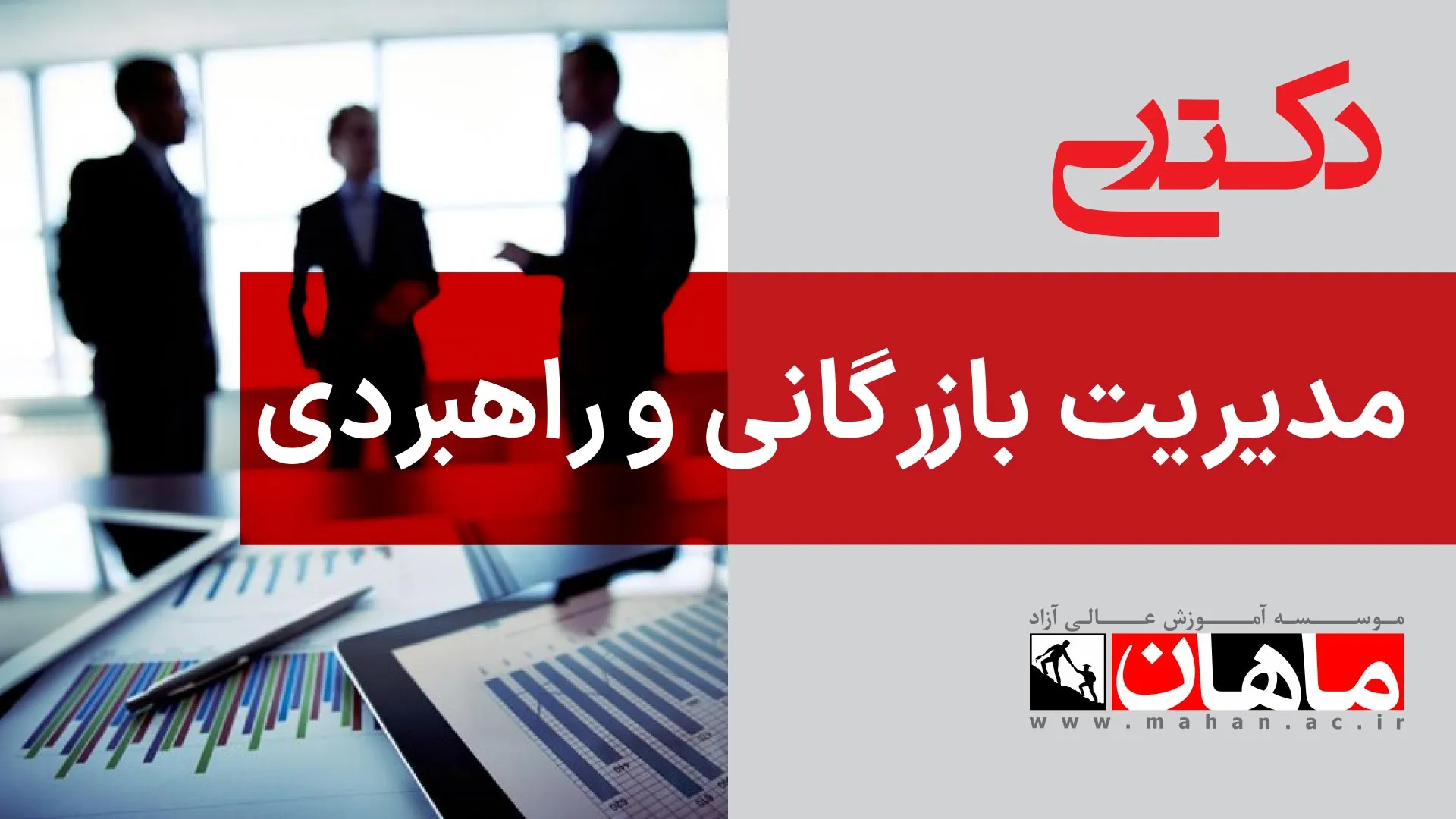 1- مدیریت استراتژیک