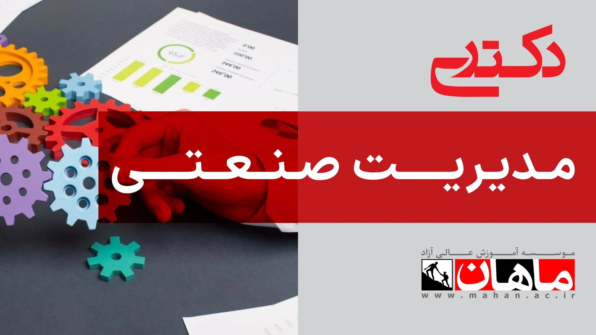 1- مدیریت تولید پیشرفته