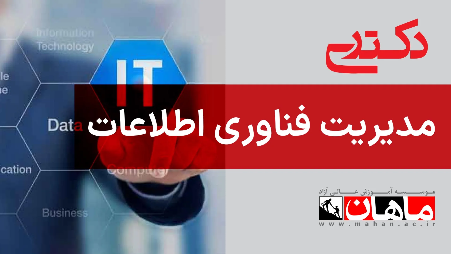 1- مدیریت دانش