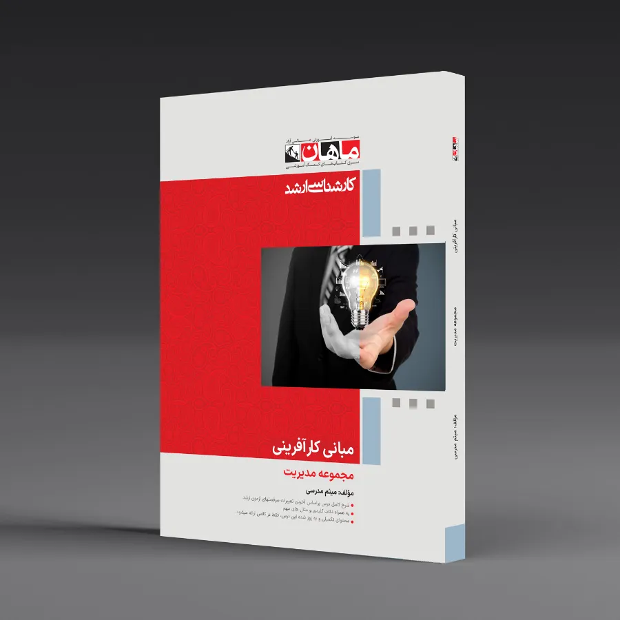 مبانی کارآفرینی - مجموعه مدیریت