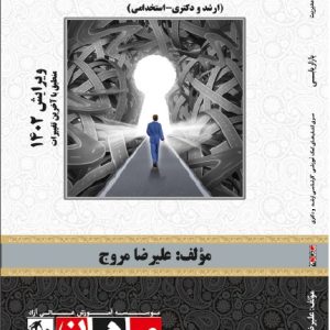 کتاب کارشناسی ارشد و دکتری بازاریابی