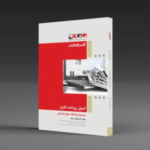 اصول روزنامه نگاری - مجموعه ارتباطات و علوم اجتماعی