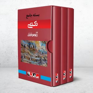 بسته دکتری ژئومورفولوژی