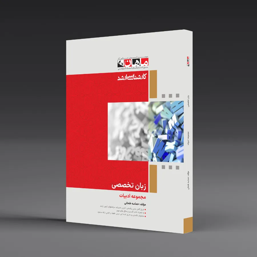 زبان تخصصی - مجموعه ادبیات