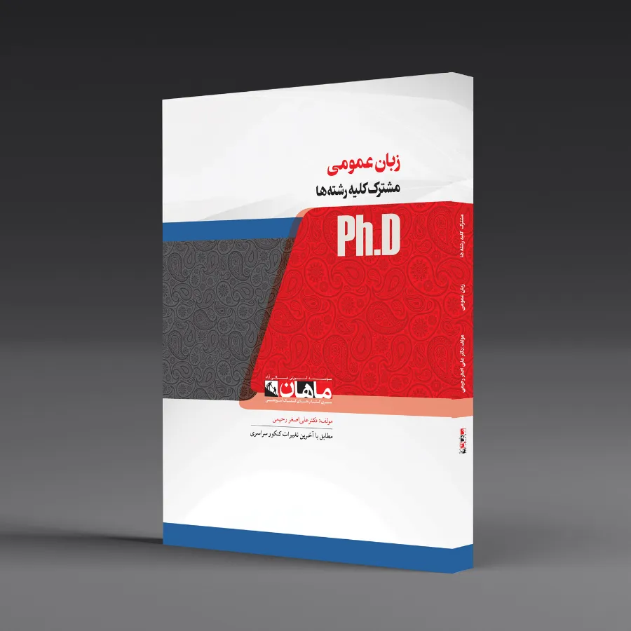 زبان عمومی دکتری