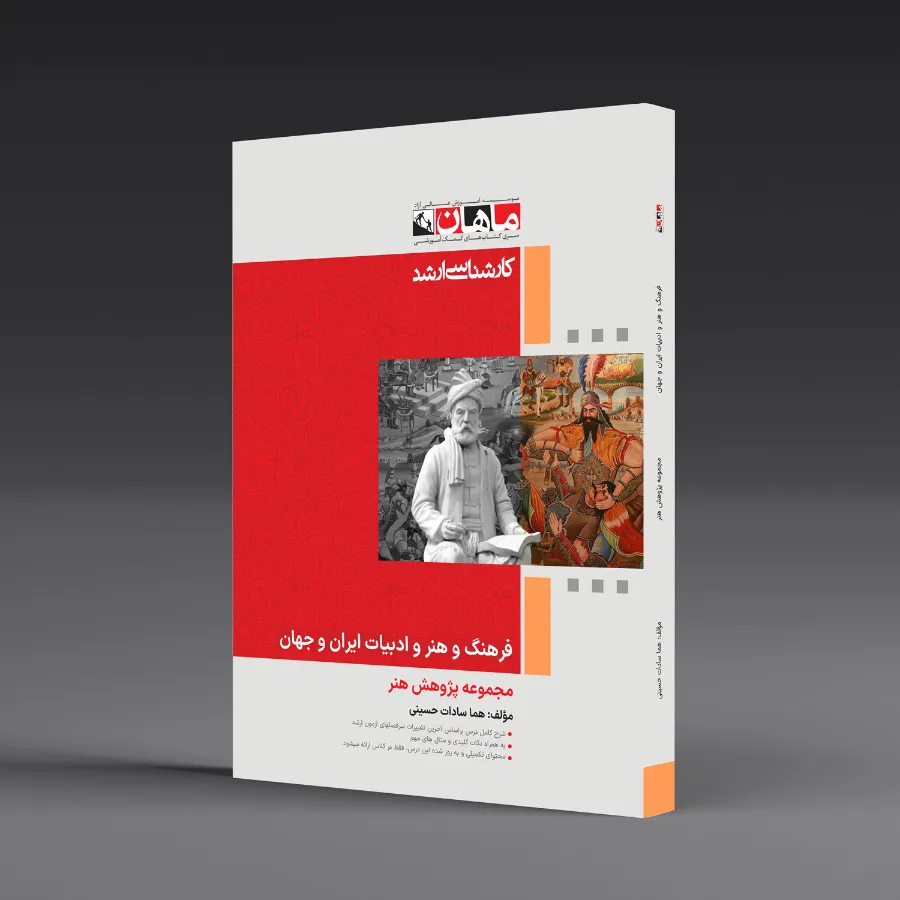 فرهنگ هنر و ادبیات ایران و جهان - مجموعه پژوهش هنر