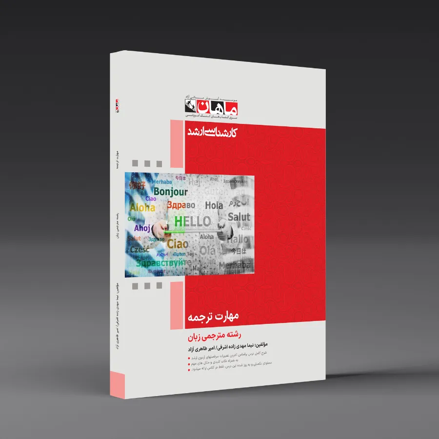 مهارت ترجمه - رشته مترجمی زبان