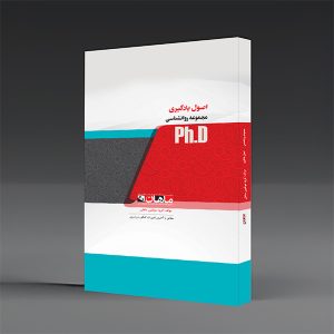 کتاب دکتری اصول یادگیری