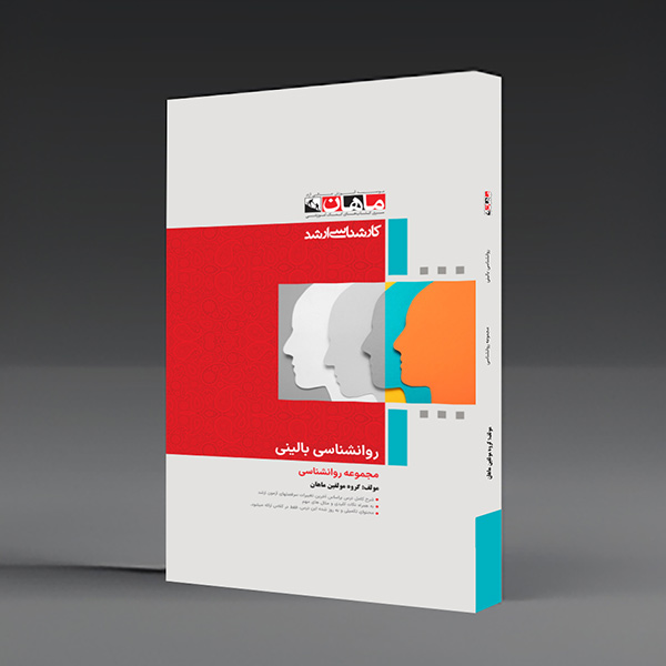 کتاب روانشناسی بالینی