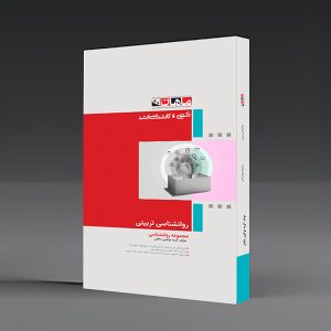 کتاب روانشناسی تربیتی