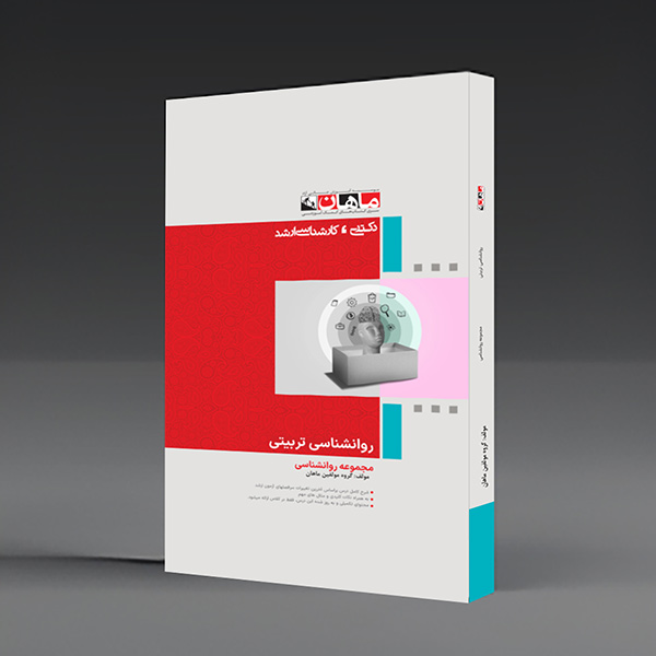 کتاب روانشناسی تربیتی