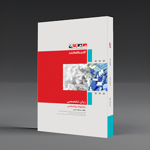 کتاب زبان تخصصی