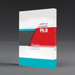 کتاب دکتری نوروسایکولوژی