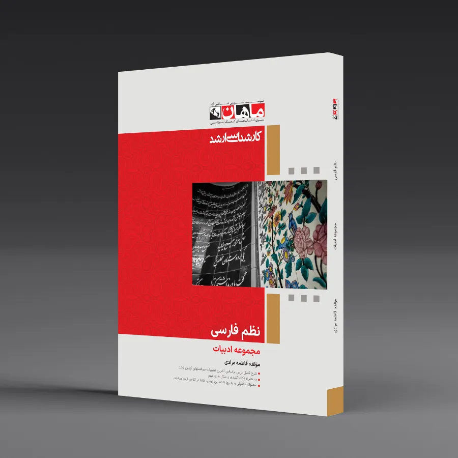 نظم فارسی - مجموعه ادبیات