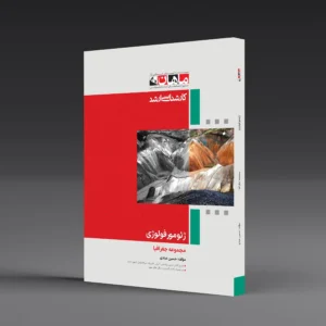 ژئومورفولوژی - مجموعه جغرافیا