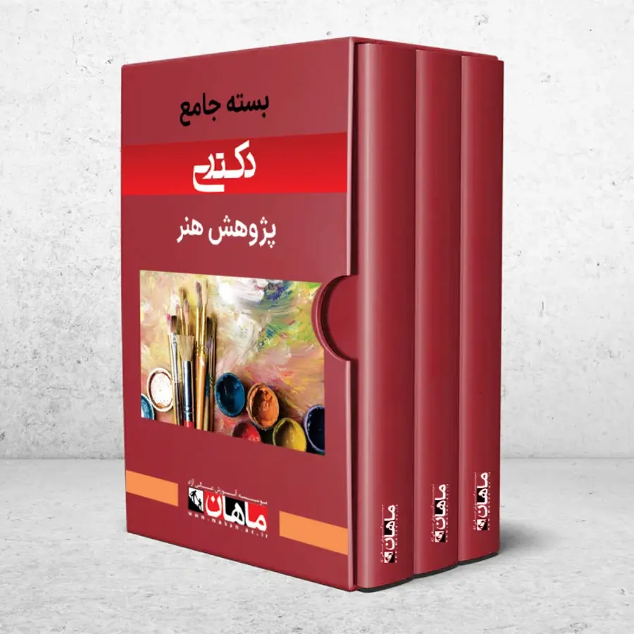 بسته کارشناسی ارشد پژوهش هنر