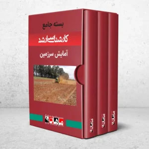 بسته کارشناسی ارشد آمایش و سرزمین