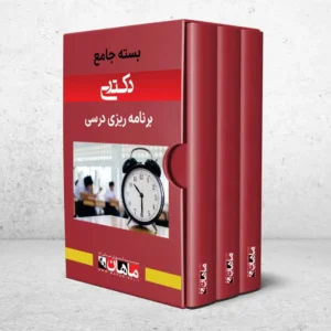 بسته دکتری برنامه ریزی درسی