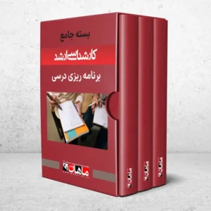 بسته کارشناسی ارشد برنامه ریزی درسی