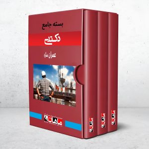 بسته دکتری سازه