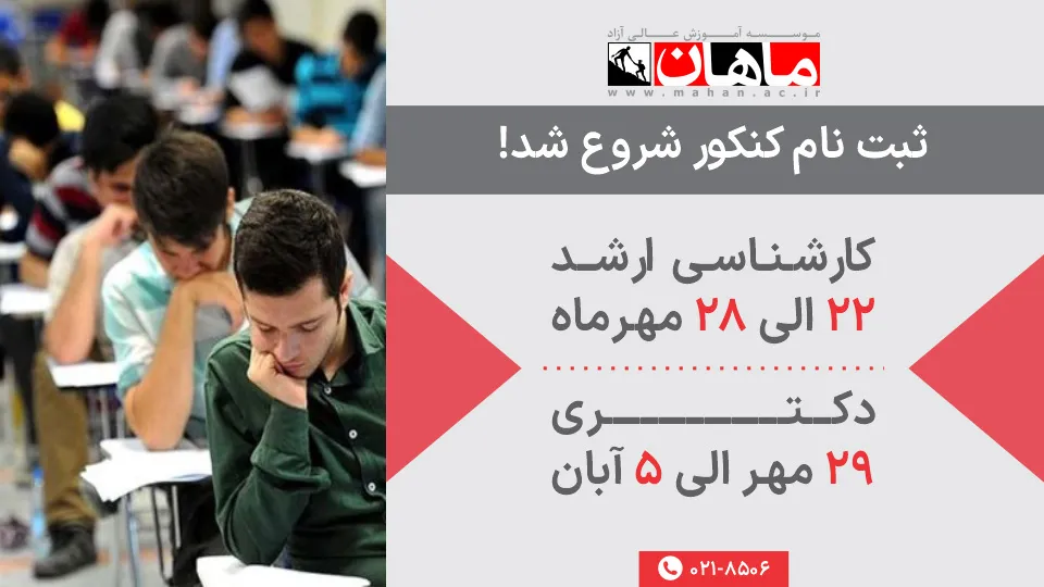 ثبت نام کنکور 1404