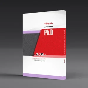 کتاب دکتری سنتز پیشرفته