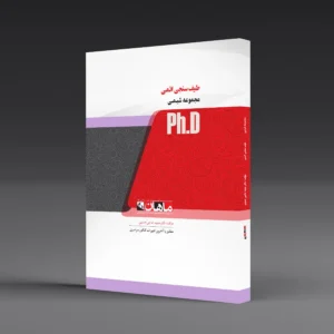 کتاب دکتری طیف سنجی اتمی