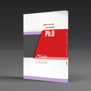 کتاب دکتری طیف سنجی مولکولی