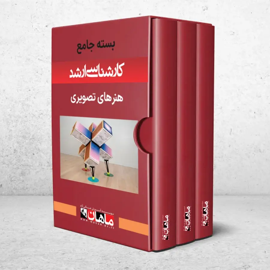 بسته کارشناسی ارشد هنرهای تصویری و طراحی