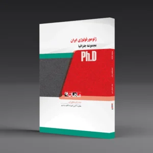 کتاب دکتری ژئومورفولوژی