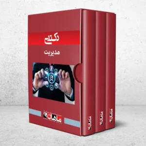 دکتری مدیریت