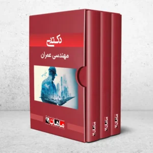 دکتری عمران