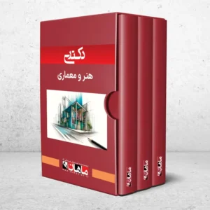 دکتری هنر و معماری