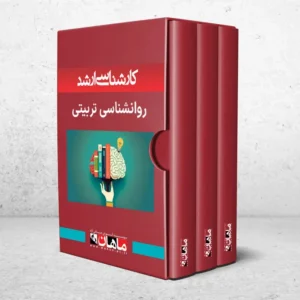 کارشناسی ارشد روانشناسی تربیتی