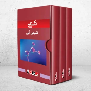دکتری شیمی آلی