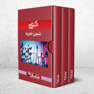 دکتری شیمی تجزیه