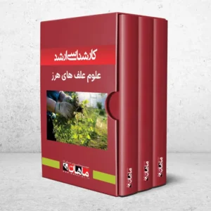 کارشناسی ارشد علوم علف های هرز