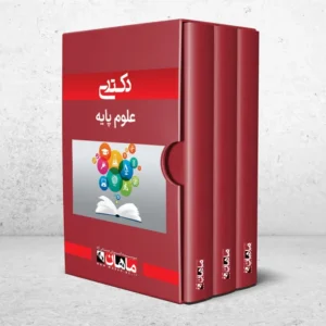 دکتری علوم پایه