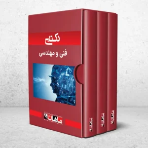 دکتری فنی و مهندسی