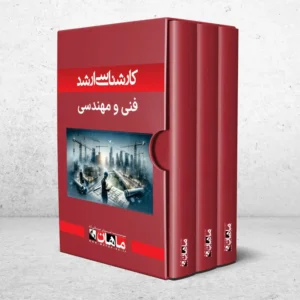 کارشناسی ارشد فنی و مهندسی