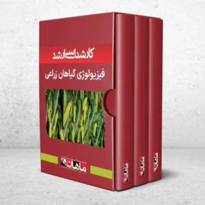 کارشناسی ارشد فیزیولوژی گیاهان زراعی