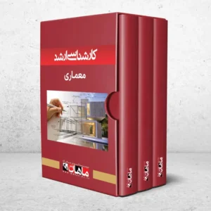 کارشناسی ارشد معماری