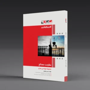 کتاب کارشناسی ارشد مقاومت مصالح