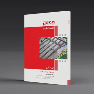 کتاب کارشناسی ارشد پی سازی