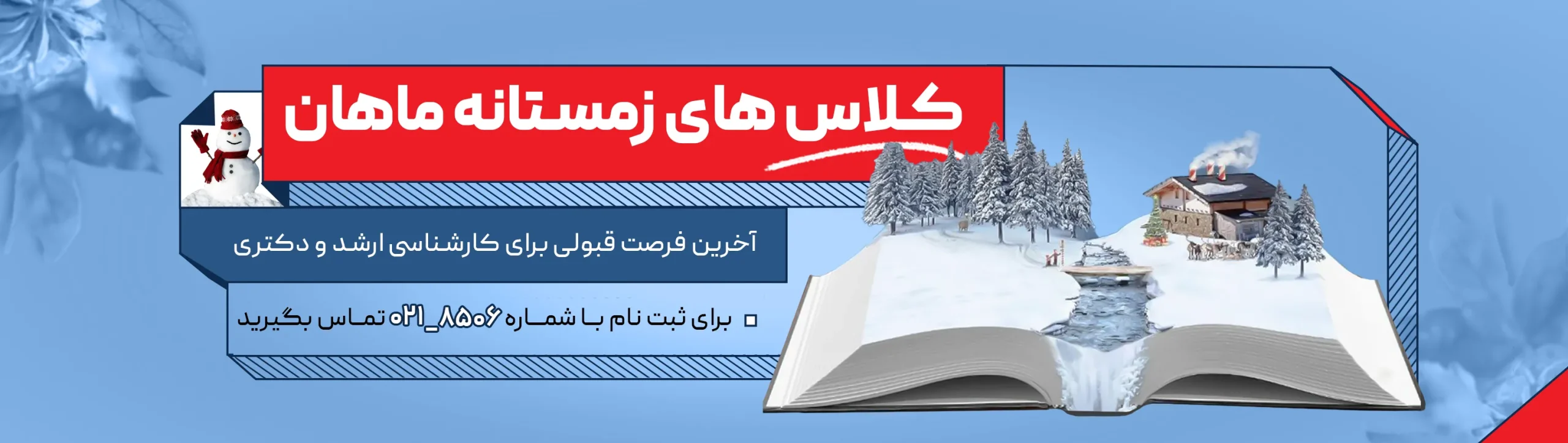 ینر - کلاس های زمستانه ماهان -041029-100275-2